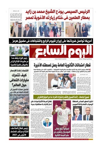 عدد اليوم السابع 16-07-2026