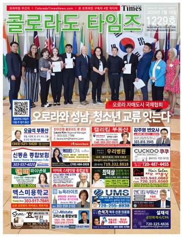 COLORADO TIMES-1229, 콜로라도 타임즈 July 16,2026