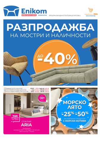 ПРОМОБРОШУРА 16-31.07.26