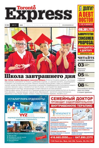 Toronto Express/Торонто Эксресс №1484