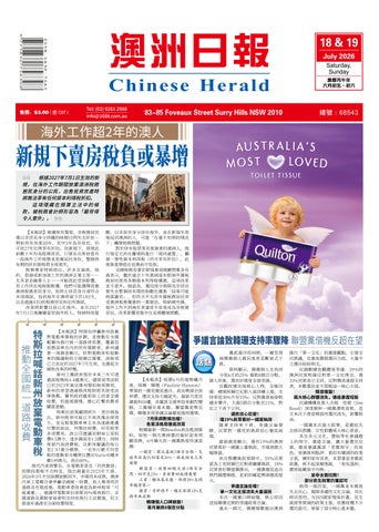 澳洲日报 Chinese Herald 20260718