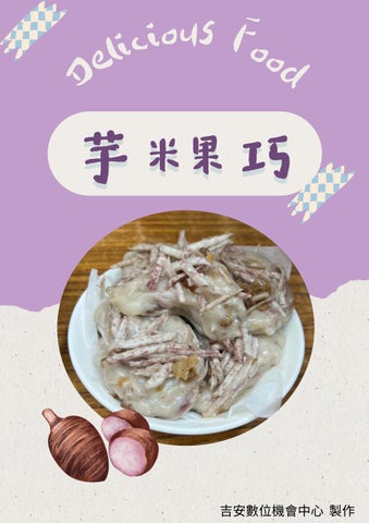 芋粿巧