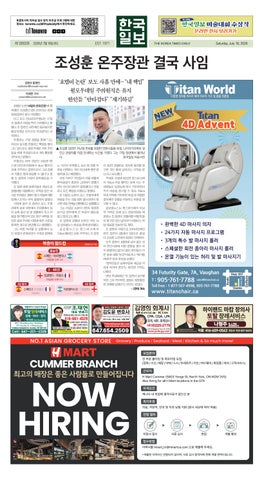 한국일보 캐나다 2026년 7월 18일 (토)