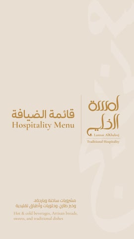 Lamsat AlKhaleej Hospitality Menu