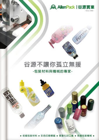谷源實業 2026｜包裝材料、設備與自動化整合