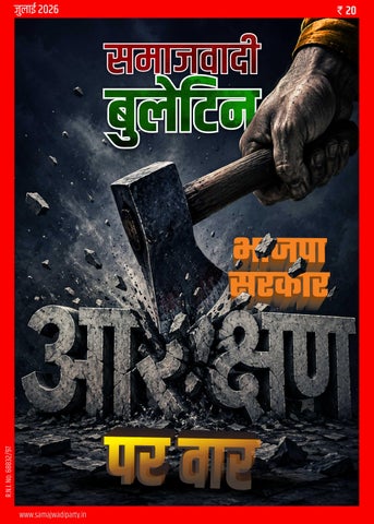 Samajwadi Bulletin July 2026