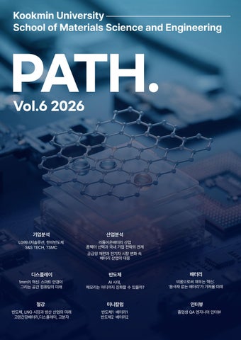 PATH 6호 : 국민대학교 학술잡지동아리
