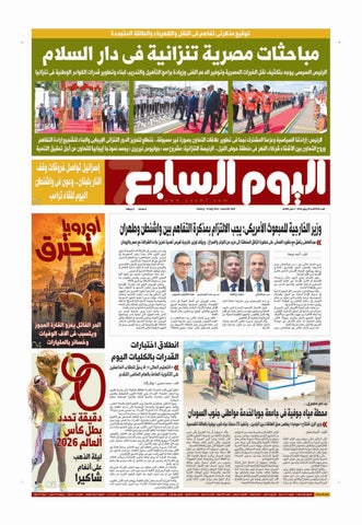 عدد اليوم السابع 19-07-2026
