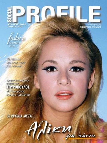 SOCIA PROFILE MAGAZINE ΤΕΥΧΟΣ 57