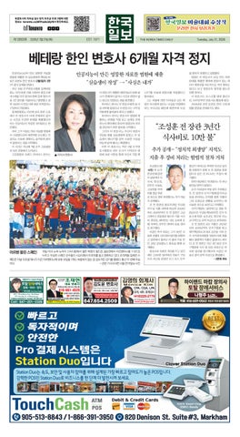한국일보 캐나다 2026년 7월 21일 (화)