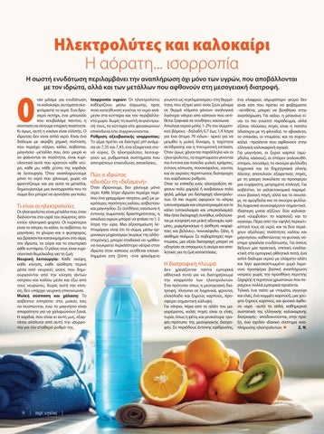 Περί Υγείας 60 第 10 页