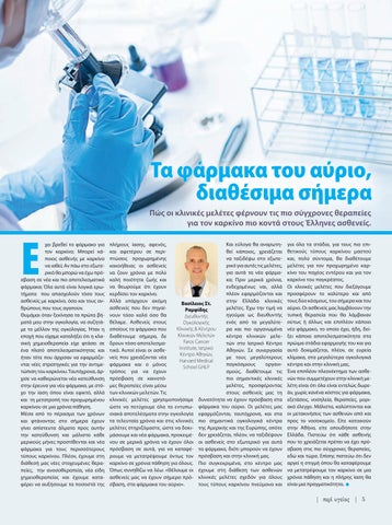 Περί Υγείας 60 第 7 页