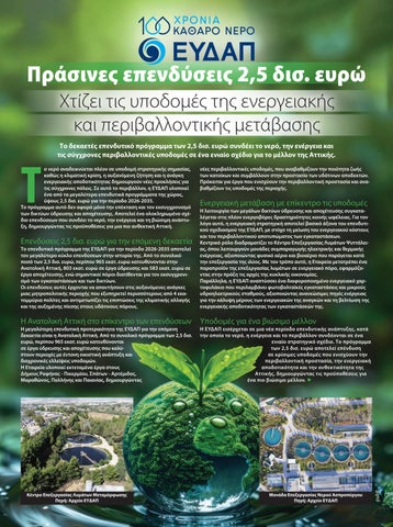 Ενέργεια και οικονομία 113 第 7 页