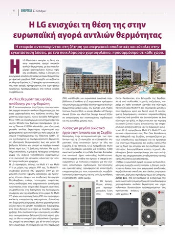 Ενέργεια και οικονομία 113 第 8 页