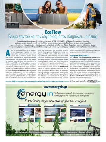 Ενέργεια και οικονομία 113 第 9 页