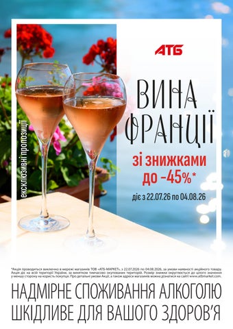 Дні французького вина_ГАЗЕТА