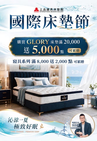 2026上品寢具國際床墊節