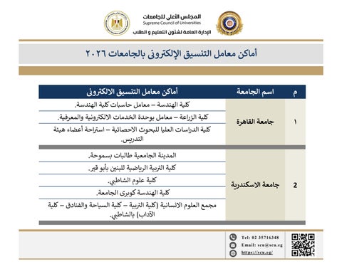 تنسيق المرحلة الأولى 2026