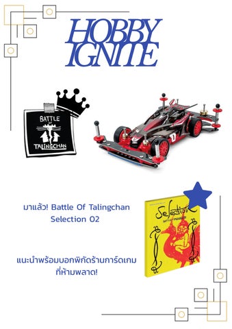 hobby ignite_20260723_194509_0000