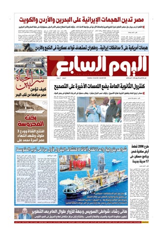 عدد اليوم السابع 25-07-2026