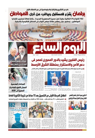 عدد اليوم السابع 26-07-2026