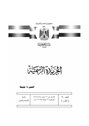 الرئيس السيسى يصدق على إصدار قانون إعادة تنظيم جهاز مستقبل مصر للتنمية