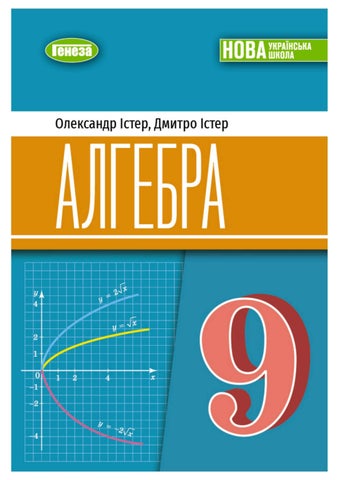 9 алгебра