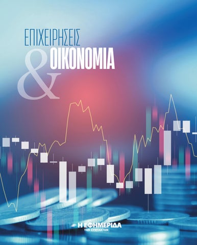 ΕΦΣΥΝ ΕΠΙΧΕΙΡΗΣΕΙΣ & ΟΙΚΟΝΟΜΙΑ ΙΟΥΛΙΟΣ 2026