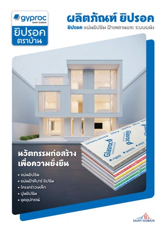 Brochure Gyproc