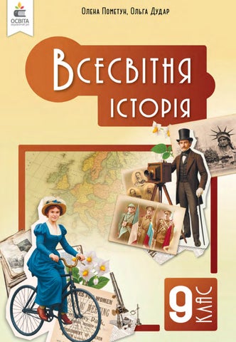 9 історія
