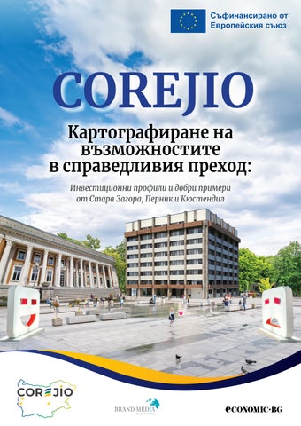 COREJIO - Картографиране на възможностите