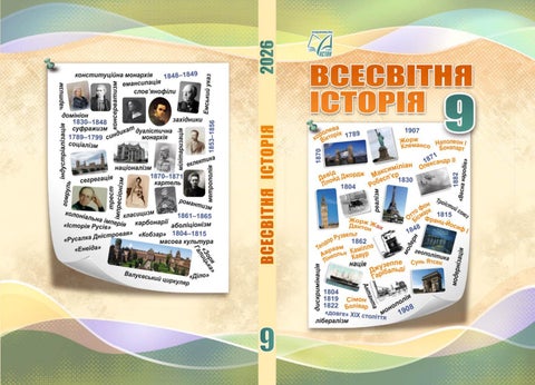 9 історія