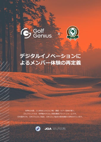 Golf Genius x Tokyo Classic Club