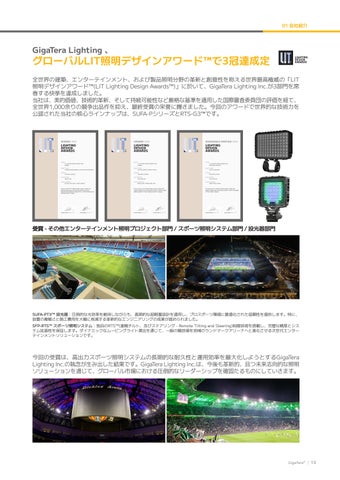 2026 GigaTera Company 型材灯 JP v1.2.2 第 13 页