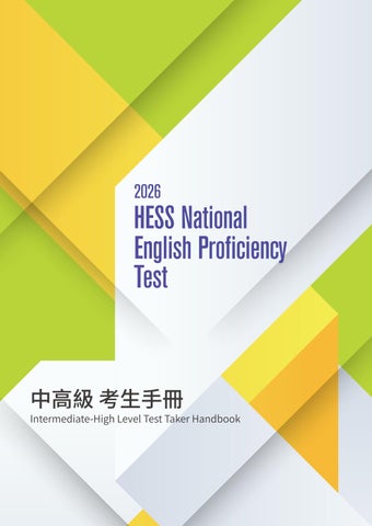 2026 何嘉仁全國英檢 考生手冊  中高級