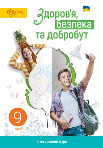 9 здоровя