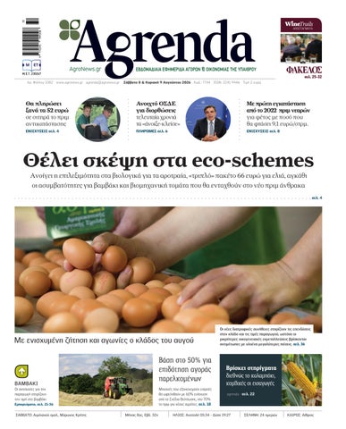 Agrenda Φύλλο 1082