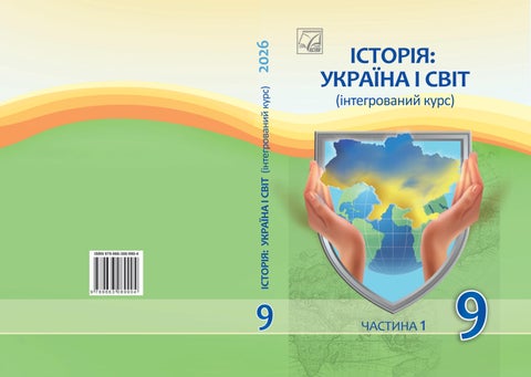9 історія