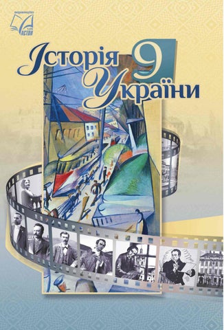 9 історія