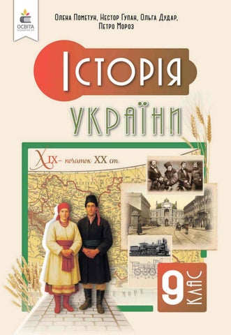 9 історія