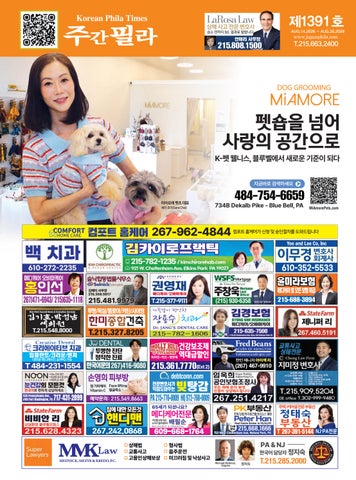 Korean Phila Times Vol 1391 August 14th 2026