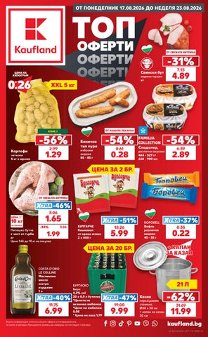 Kaufland-17-08-2026-23-08-2026-00
