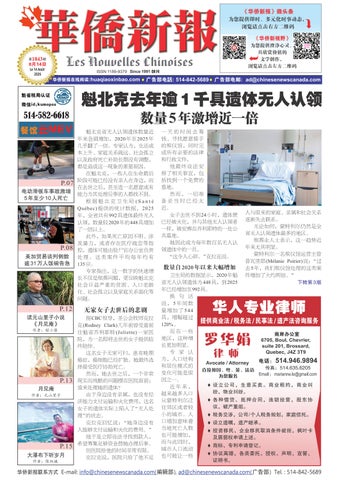 華僑新報 1843期