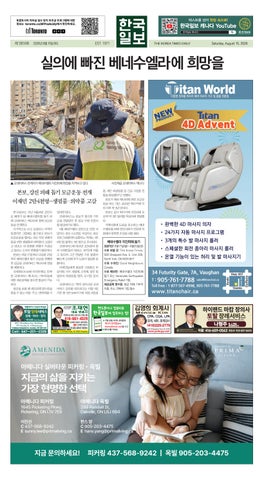 한국일보 캐나다 2026년 8월 15일 (토)