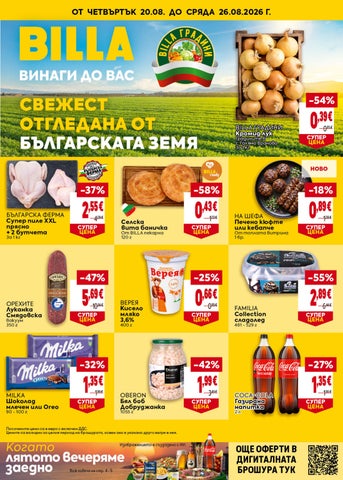 BILLA Bulgaria - BG_weekly_Digital_Leaflet_20.08.-26.08.2026_CW34__WEB
