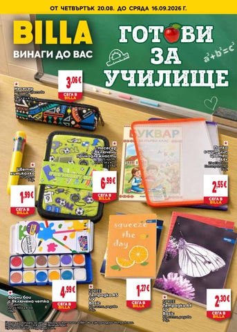 BILLA Bulgaria - BILLA_BTS_Catalogue 2026 MAG