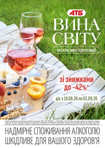 ГАЗЕТА_Дні вина_19.08-01.09