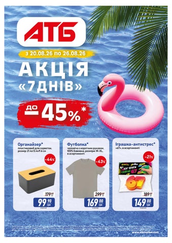 Газета Акція 7 днів