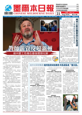 Chinese Melbourne Daily 21Aug2026