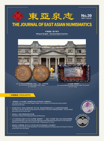 The 39th Issue of the Journal of East Asian Numismatics